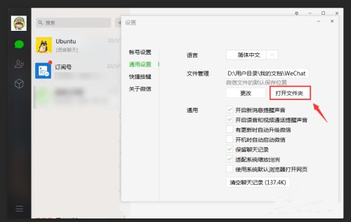微信电脑版文件在哪里