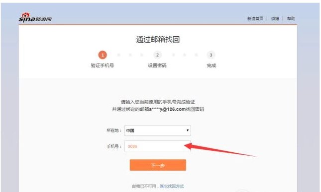 新浪邮箱密码忘了怎么办?