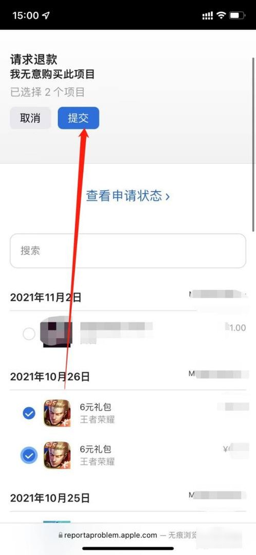 苹果手机怎样退款充值的游戏钱