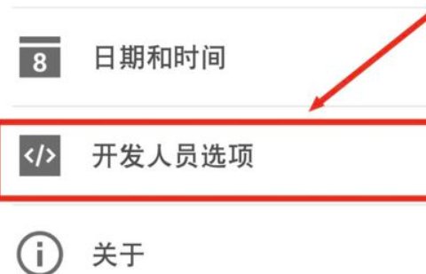 打开开发者模式，对手机有什么危害吗？