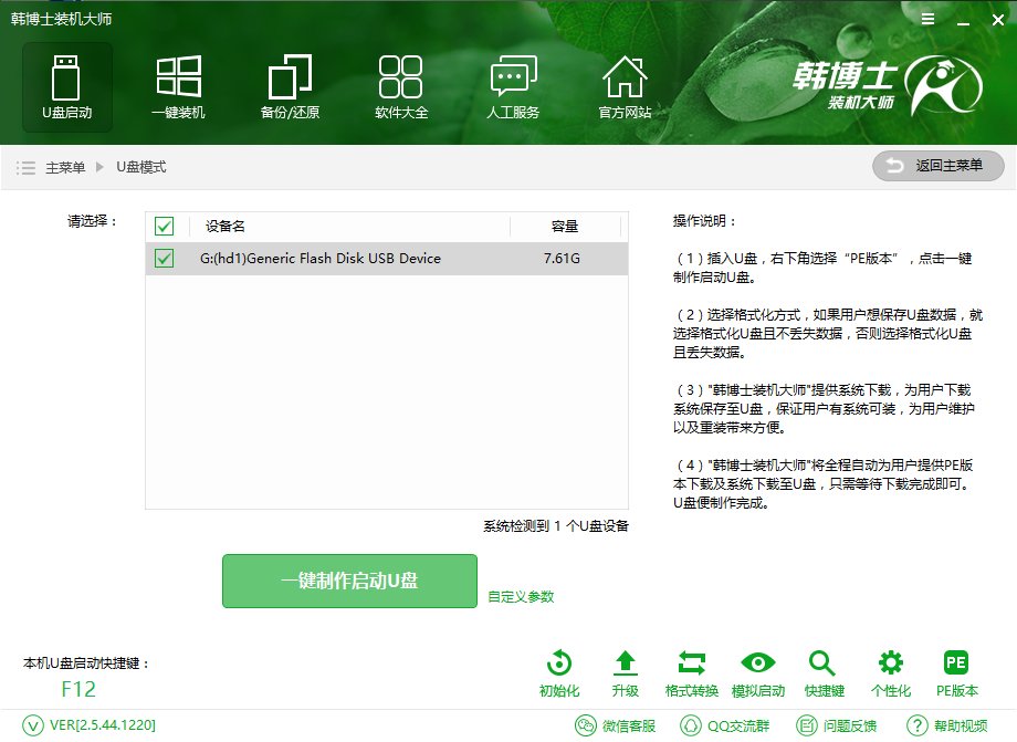 韩博士重装系统靠谱吗