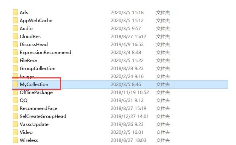 qq收藏的东西删除了怎么找回
