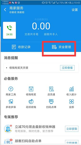 支付宝商家提现到银行卡需要手续费吗？