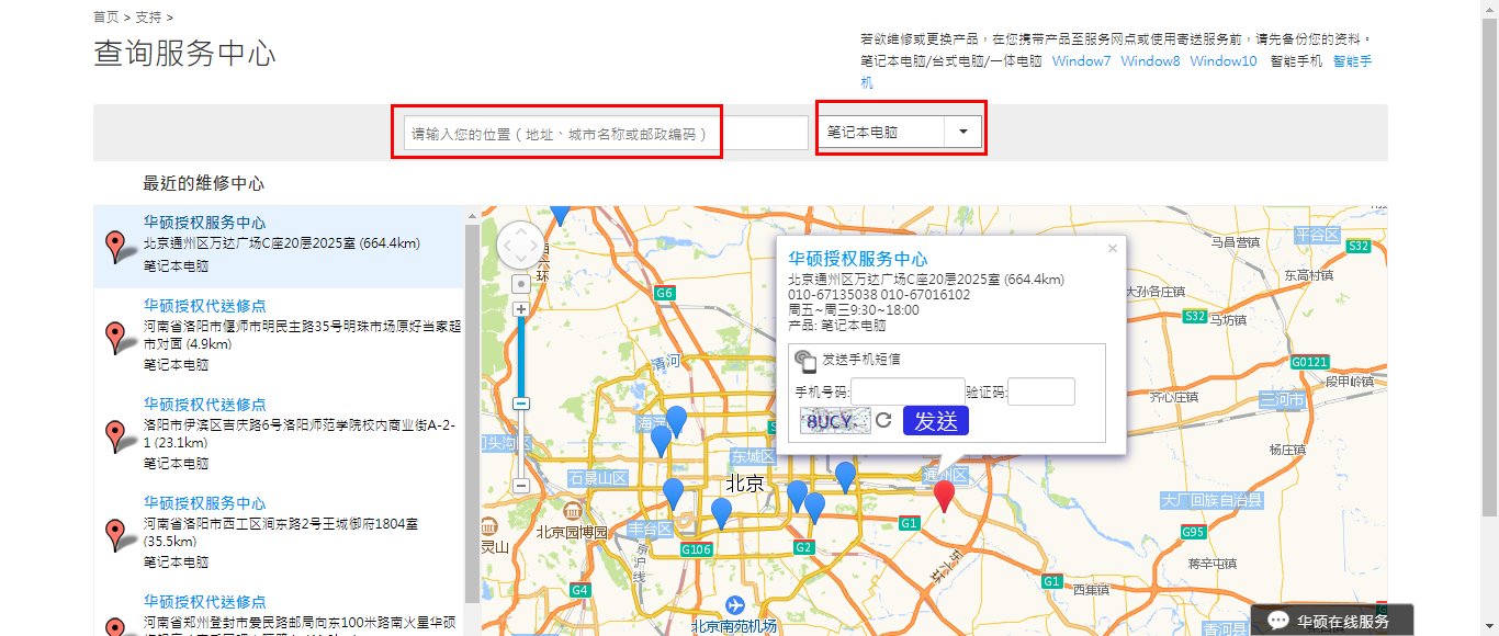 请问华硕的售后服务电话是多少