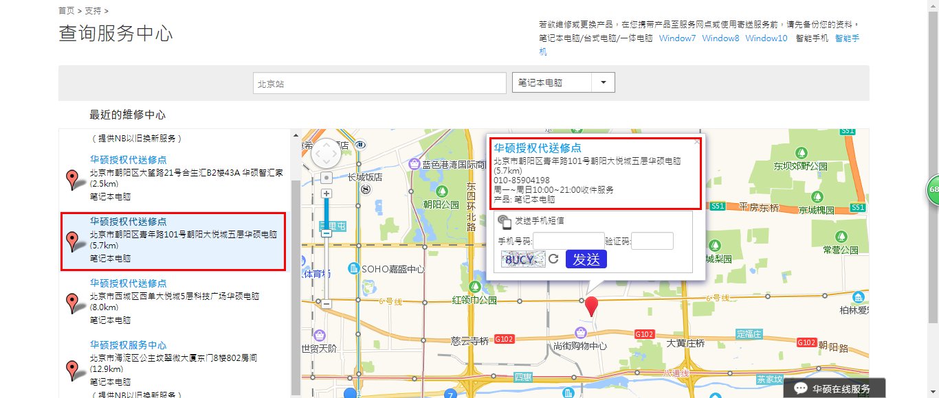 请问华硕的售后服务电话是多少