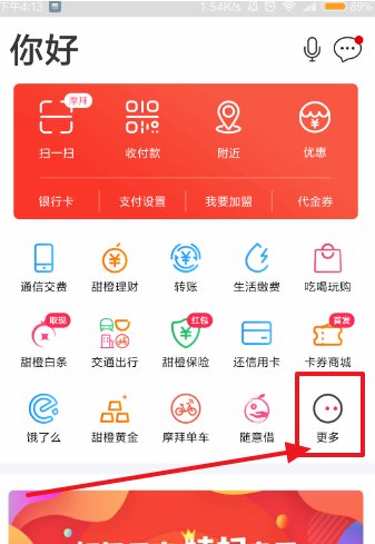 翼支付里的红包怎么使用