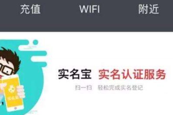 实名宝实名上网方法介绍 实名宝好不好用