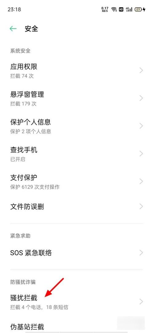 如何查看OPPO手机黑名单？