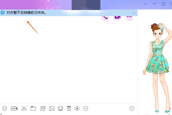 为什么qq显示对方不支持接受文件夹