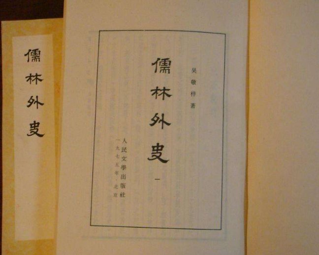 儒林外史主要内容50字