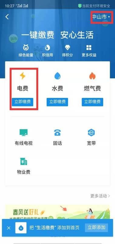 购电卡怎么网上充电费