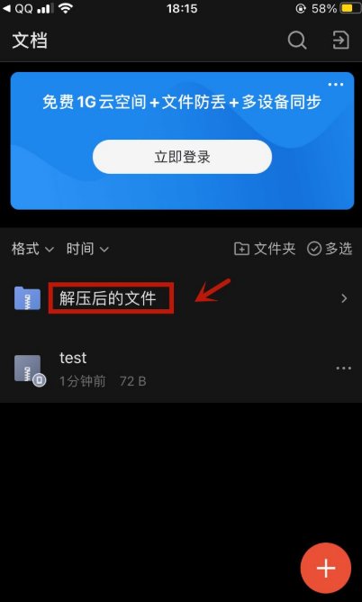 手机怎样解压rar类型文件