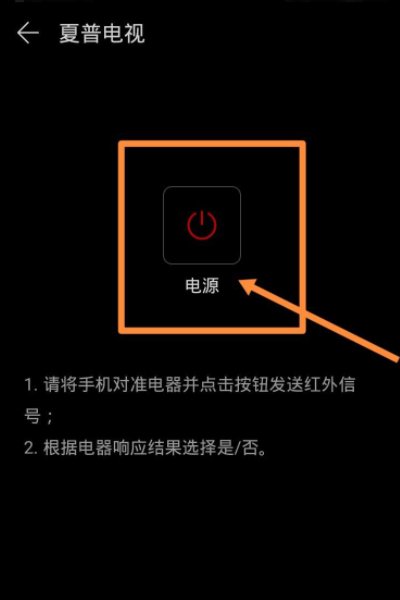 华为手机如何开机控制家里的电视