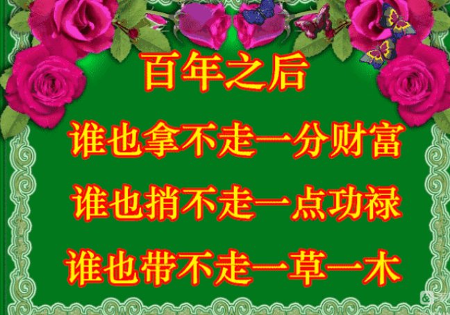 “良田千倾不过一日三餐,广厦万间只睡卧榻三尺”是哪位古人说的