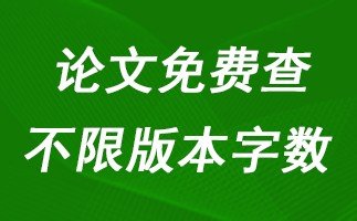Paperyy论文查重靠谱吗？