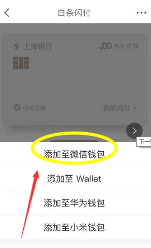 如何查询我的京东闪付卡号