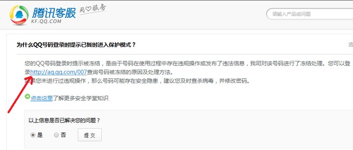 http110.qq.com冻结账号可以解封吗?