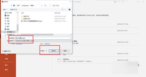 怎么保存ppt