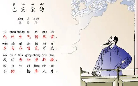 已亥杂诗读音