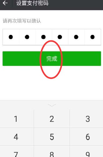 微信一开始的支付密码是什么？