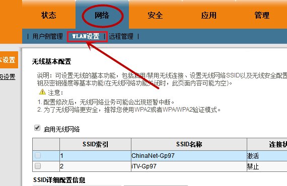 电信itv怎么设置