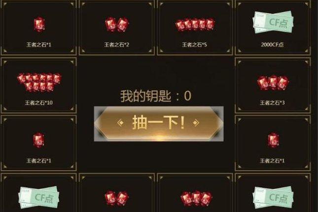 cf王者之石有什么作用？