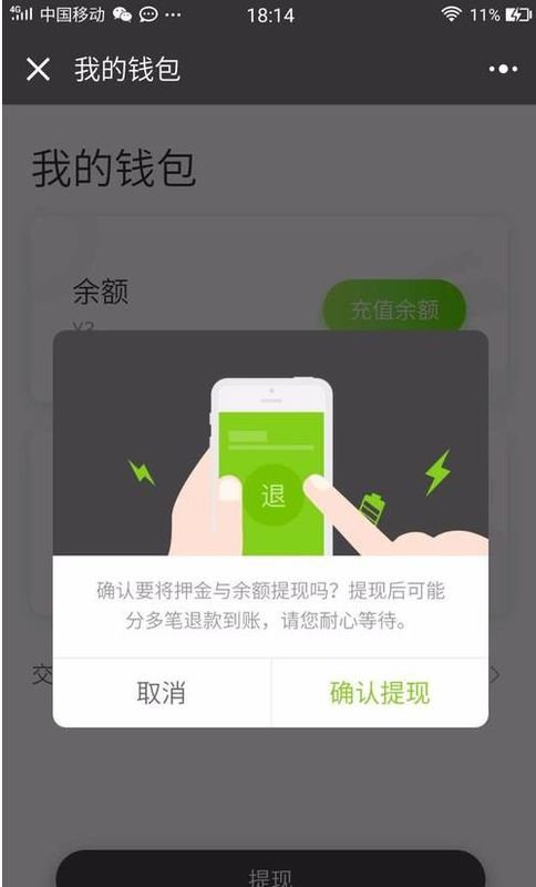 上次在街上借充电宝付的押金怎么退