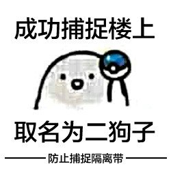 “二狗子”是什么意思?