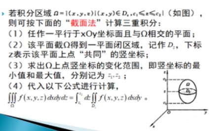 三重积分计算 投影法和截面法分别求解的步骤是?