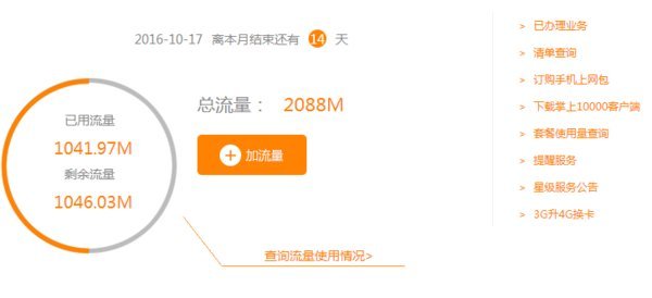 流量卡怎么查询剩余流量?