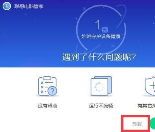 联想电脑管家怎么卸载?