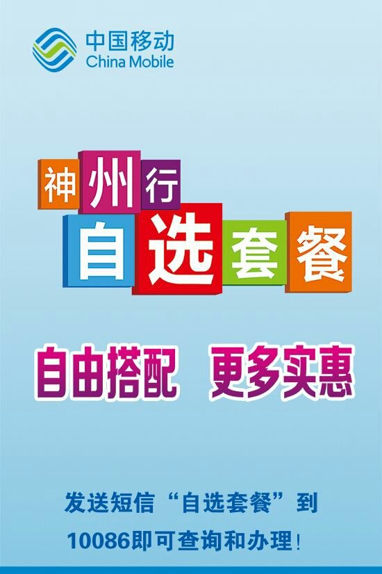移动查询套餐发什么短信
