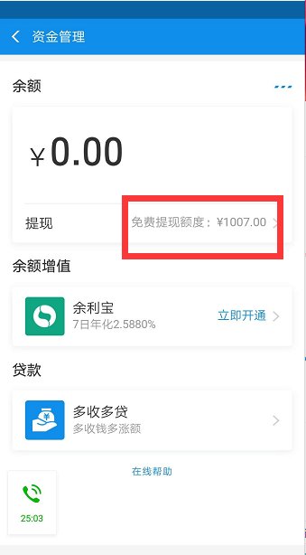 支付宝商家提现到银行卡需要手续费吗？