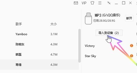 怎么把,QQ音乐上的音乐,移到mp3中。