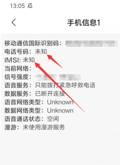 怎么查询SIM卡的IMSI号？
