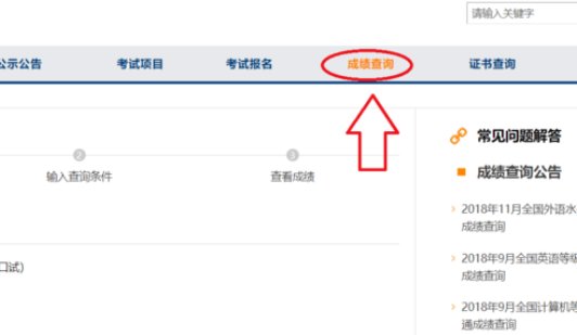 英语口语考试成绩怎么查询？