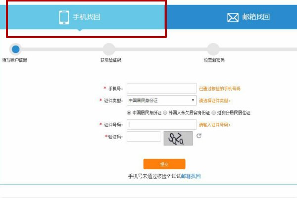 12306账号被锁定怎么解锁