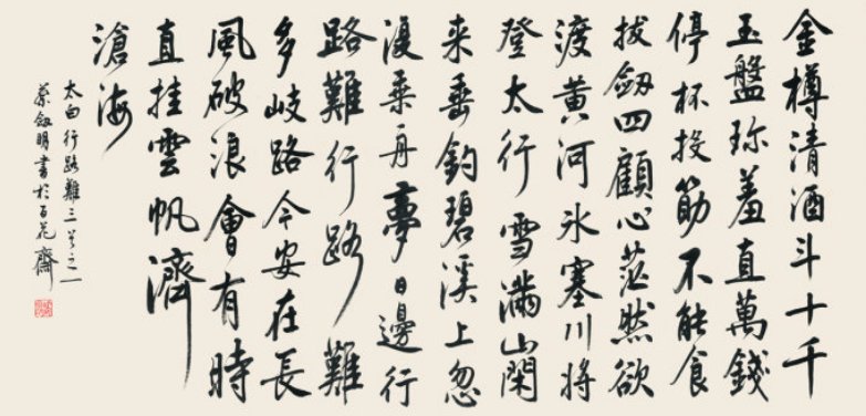 为什么停杯投箸不能食