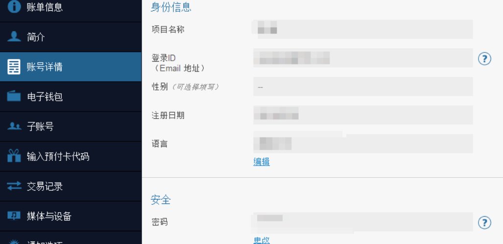 如何把PS4上的国服帐号转变为港服帐号