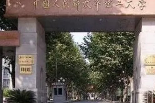 解放军理工大学在哪?