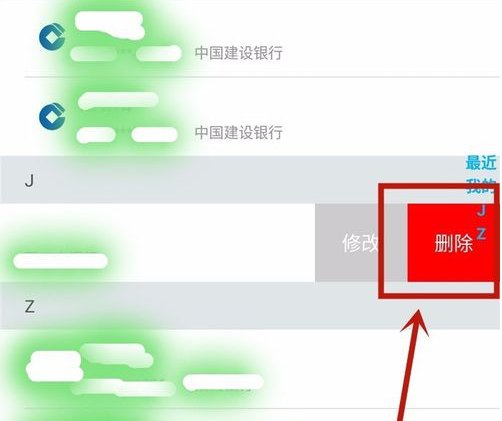 手机银行怎么把转账的银行记录删掉?