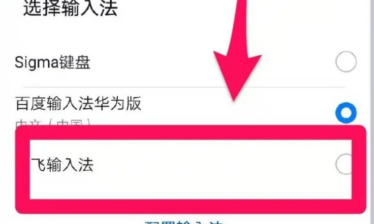 讯飞输入法微信语音不能用