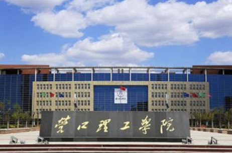辽宁营口理工大学属于三本还是二本