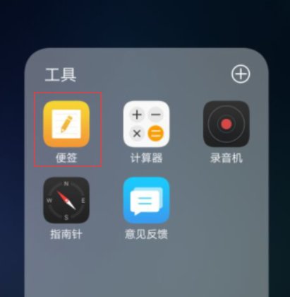 vivo手机自带备忘录在哪可以找到