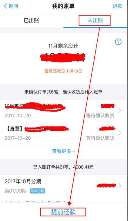 花呗分期可以提前还款吗?