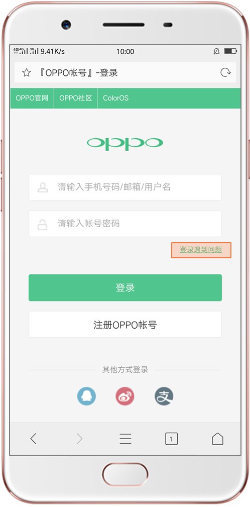 oppo帐号的密码是什么