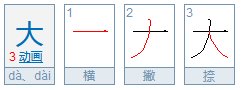 人字加一笔写出哪些字?