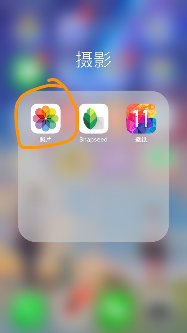 手机图片怎么画圈标记