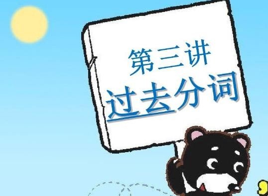 bring的过去式和现在分词 作业啊!!!