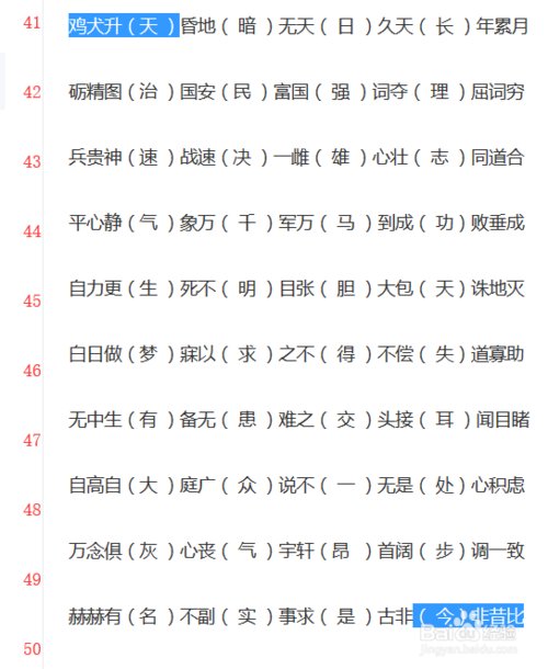 微信成语接龙答案1-80